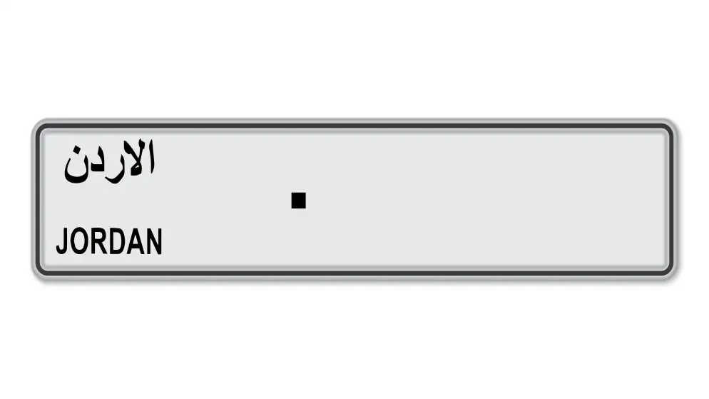 ترخيص السواقين: الأرقام المميزة تسعر وفق