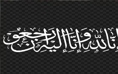 نعي خديجه يوسف عبداللطيف البوريني
