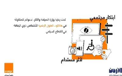 أورنج الأردن تحتفي بيوم السياحة العالمي