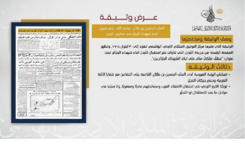 التوثيق الملكي يعرض وثيقة حول استقبال