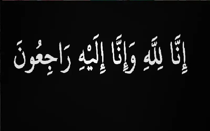 نعي فهمي علي محمود الخطاطبة