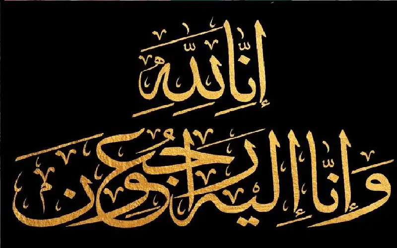 نعي الهام محمد صالح هليل