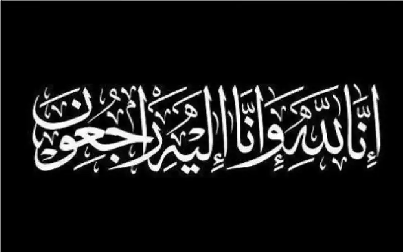 نعي مهند محمد حتمل البشتاوي