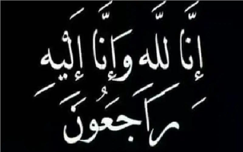 نعي الحاج ابو باسل عبدالرزاق القوابعه