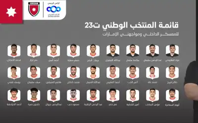 المنتخب الوطني ت23 يعلن قائمته للمعسكر