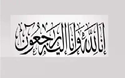نعي عبد الوهاب الطراونة (ابو مروان)