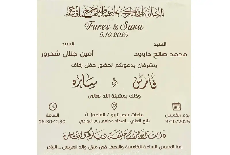 تهنئة للزميل امين شحرور مدير مكتب