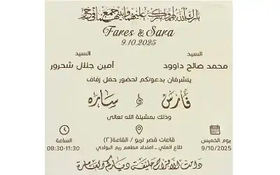 تهنئة للزميل امين شحرور مدير مكتب