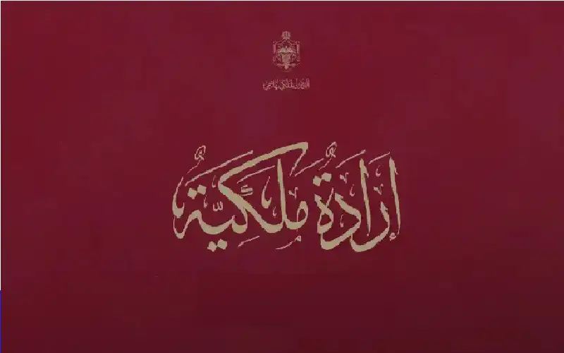 صدور الإرادة الملكية بتعيين 39 قاضيا