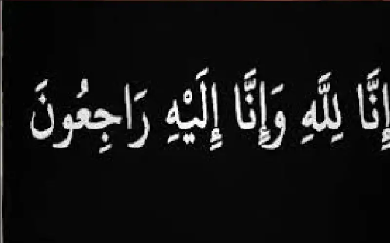 نعي زيد علي الداغر العمايرة في