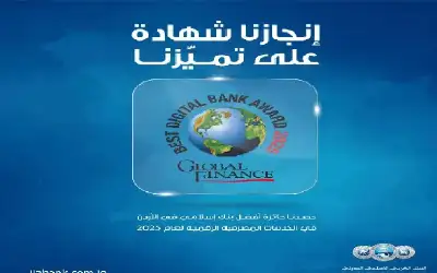 العربي الإسلامي أفضل بنك إسلامي في