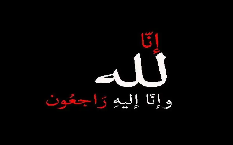 وفيات الاثنين 13-10-2025