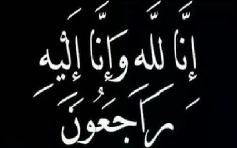 نعي صالح حسين عبيدات الجهالين