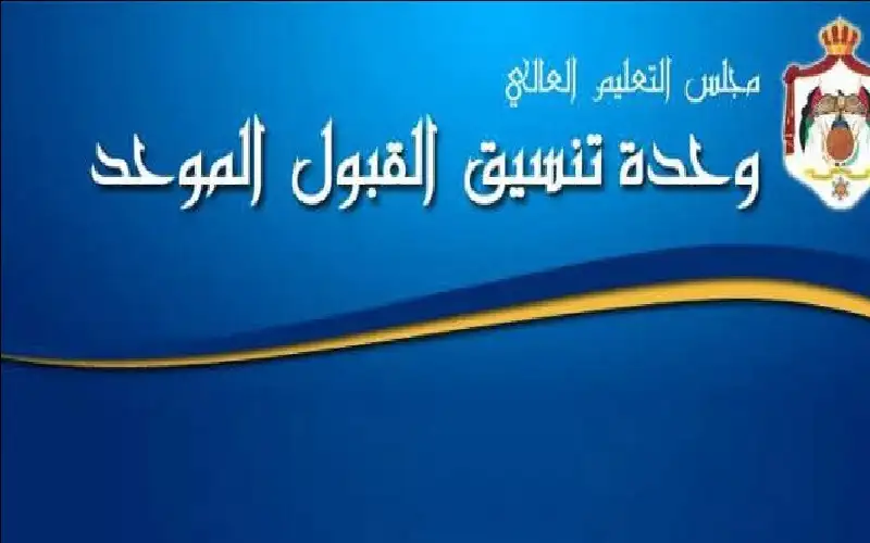 إعلان الدفعة الرابعة من الطلبة المرشحين
