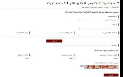 “الداخلية” تستفتي الأردنيين عن تنظيم الظواهر