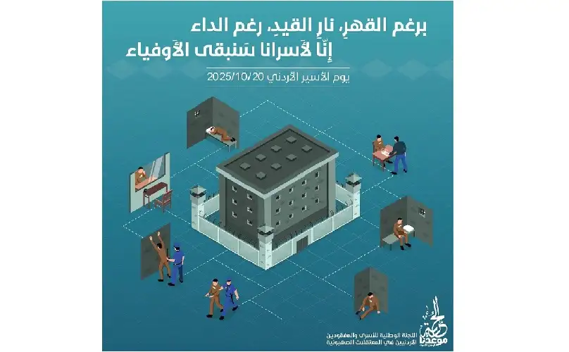 بيان صادر عن اللجنة الوطنية للأسرى