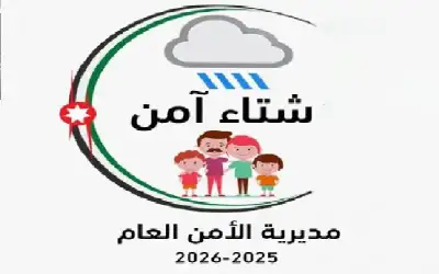 الأمن يطلق حملة الشتاء .. تفقد