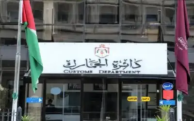 الجمارك تدعو الأردنيين لاغتنام الفرصة قبل