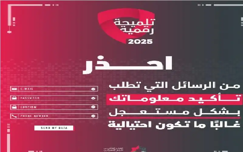 الأمن السيبراني للأردنيين: المحتالون يستغلون استعجالكم