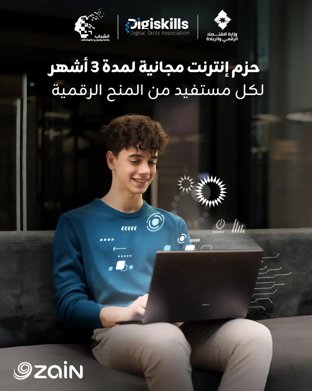 زين تدعم برنامج المسرع المهني لوزارة