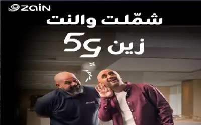 سرعة الجيل الخامس الفائقة من زين