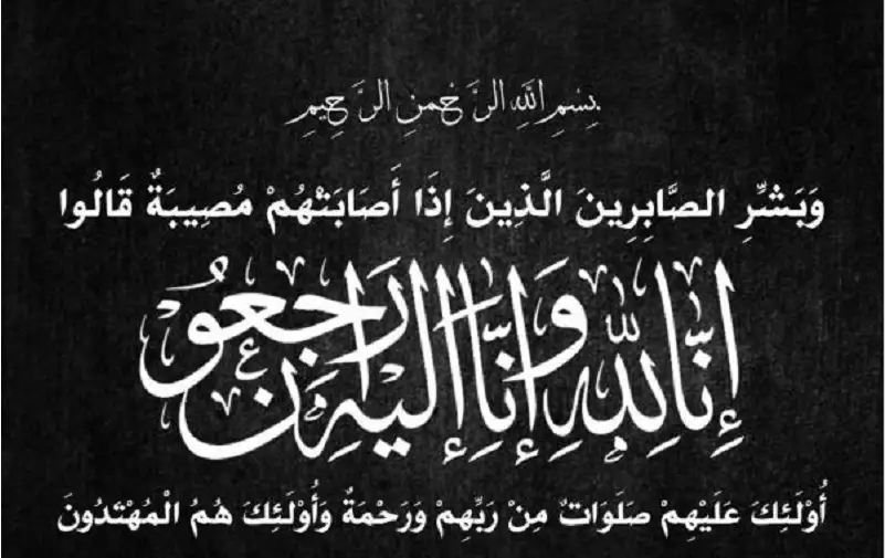 وفيات الثلاثاء 28-10-2025