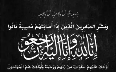 وفيات الثلاثاء 28-10-2025