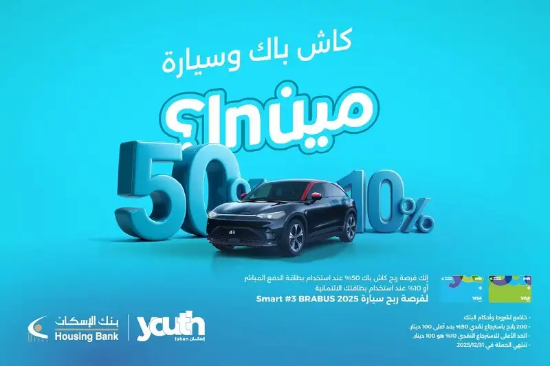 بنك الإسكان يطلق حملة استرداد نقدي