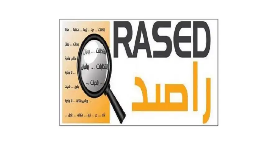 راصد: النواب أقر 15 تشريعا في