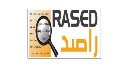 راصد: النواب أقر 15 تشريعا في