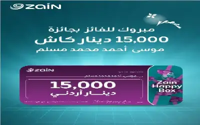 زين تعلن الرابح الثاني بجائزة الـ