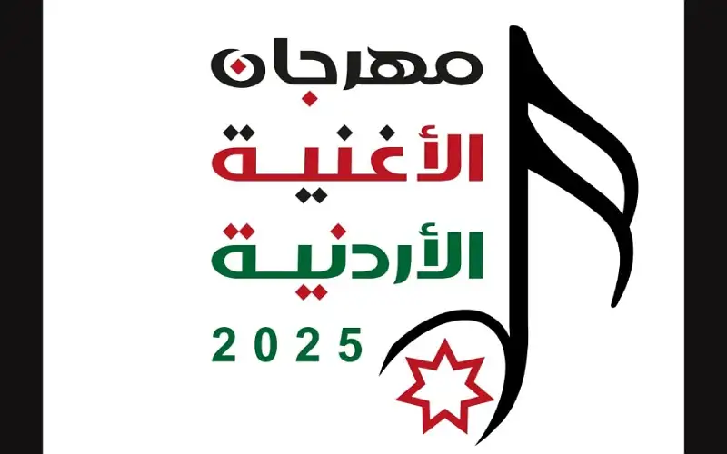 وزارة الثقافة تطلق مهرجان الأغنية الأردنية