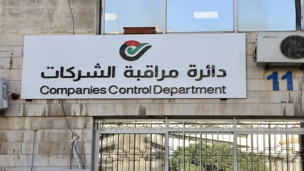 6341 شركة مسجلة في الأردن منذ