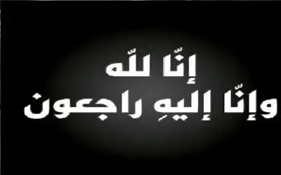 نعي الحاج أحمد عايد الخرابشة