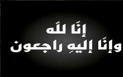 نعي الشيخ أمجد اللوزي (أبو معاذ)