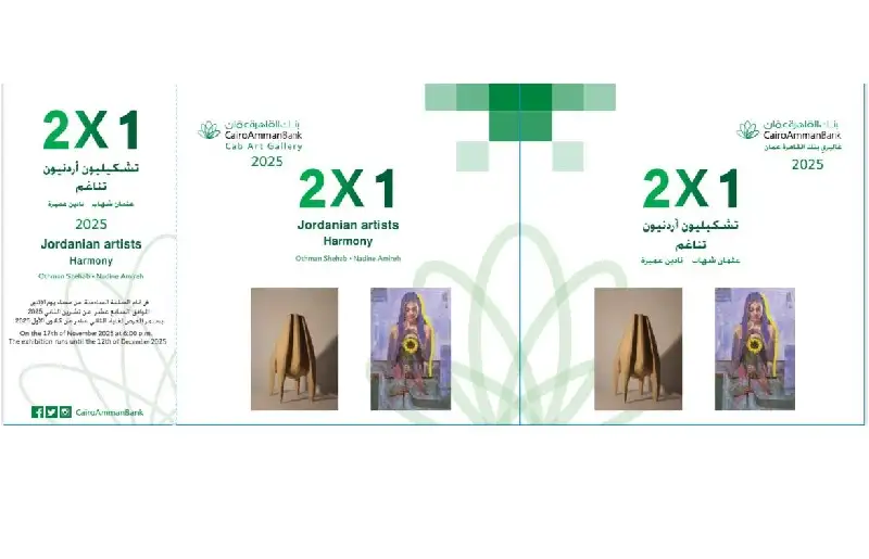 جاليري القاهرة عمان يعرض للفنانين عثمان