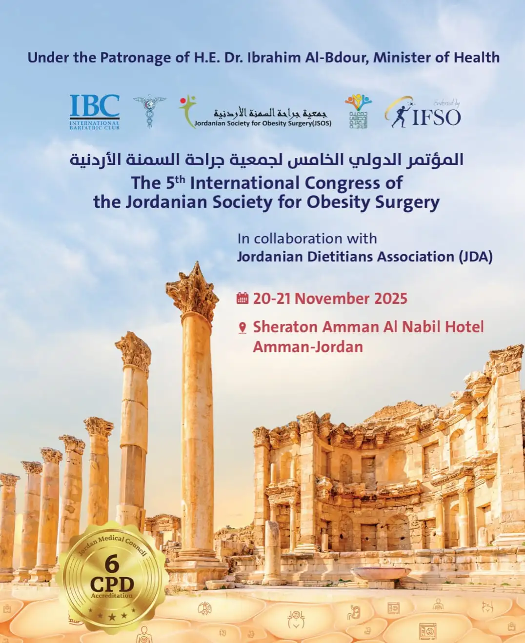 مؤتمر جراحة السمنة الدولي الخامس ينطلق