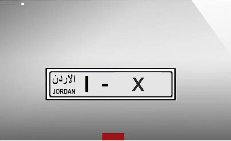 إدارة الترخيص تطرح اليوم نوعين من