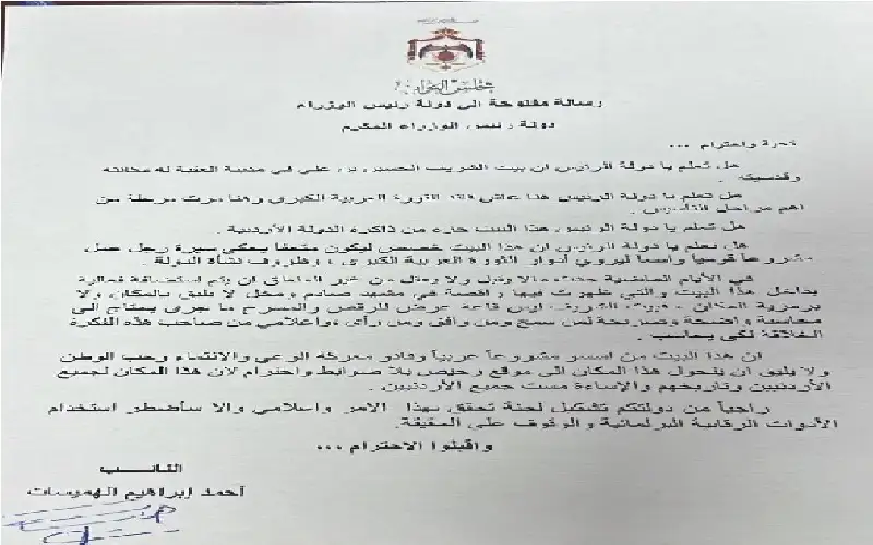 العقبة .. الراقصة في بيت الشريف