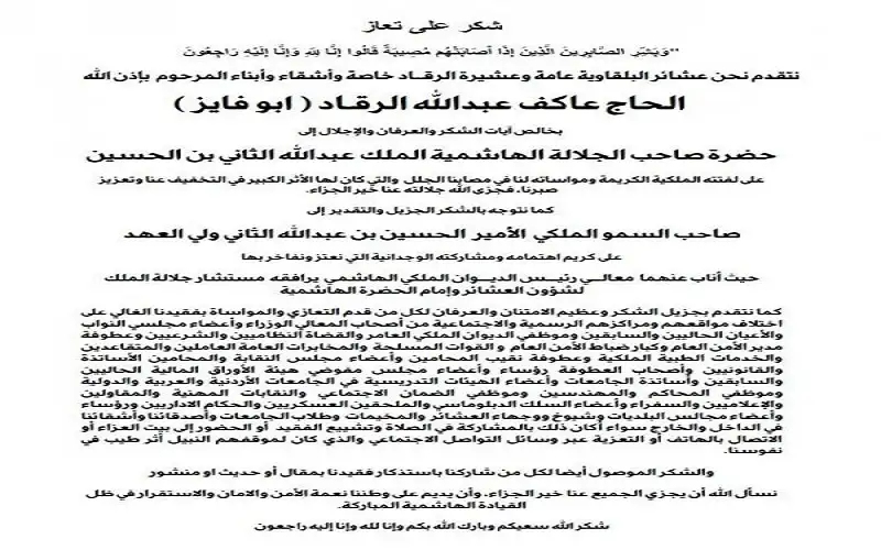 شكر على تعاز بوفاة الحاج عاكف