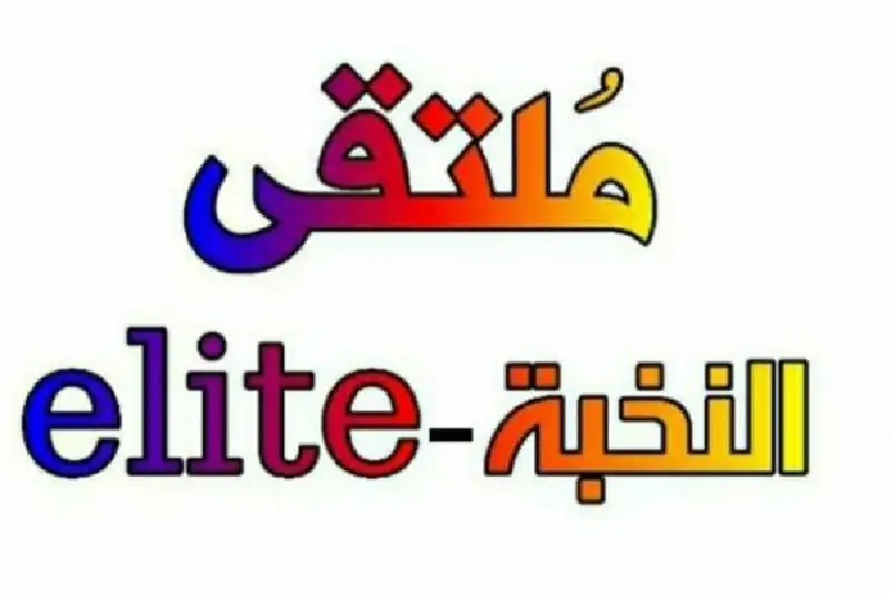 (البطالة والعنوسة والجريمة) حوارية في ملتقى