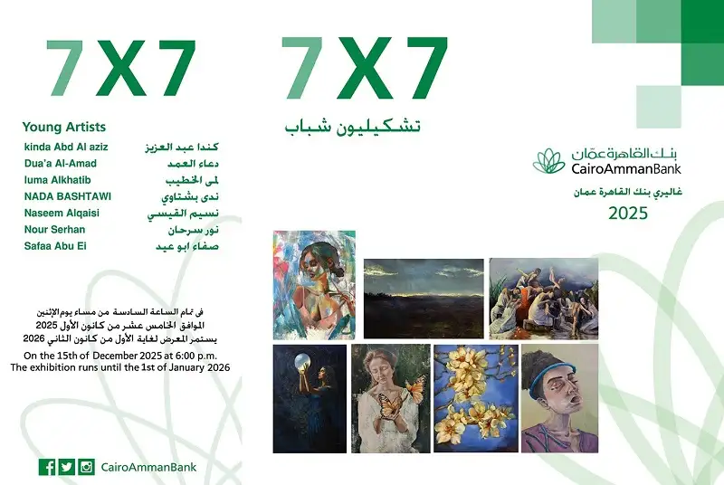 افتتاح معرض سبع فنانات في جاليري