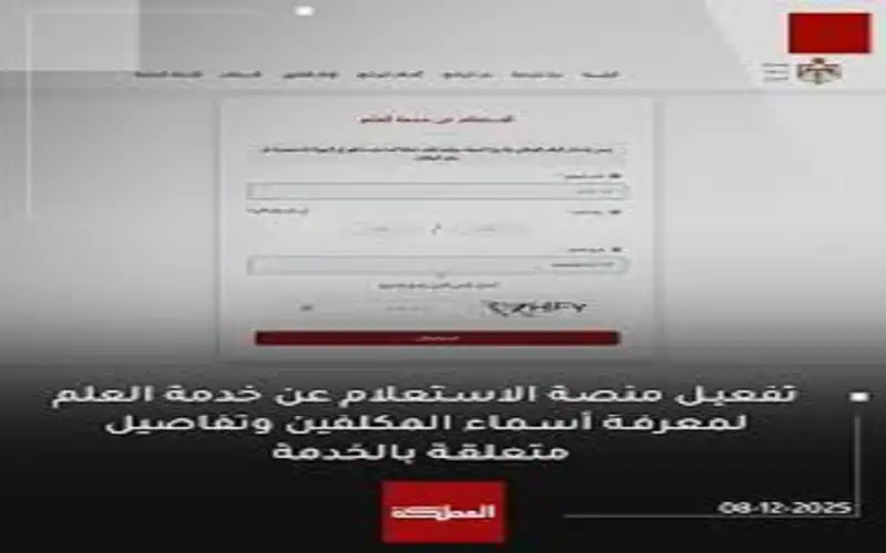 تفعيل منصة خدمة العلم (رابط)