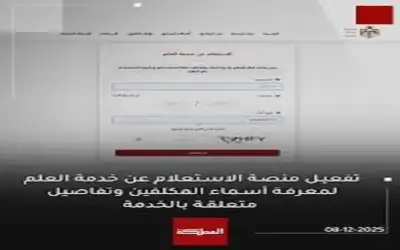 تفعيل منصة خدمة العلم (رابط)