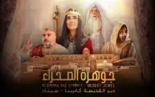جوهرة الصحراء .. أول فيلم أردني