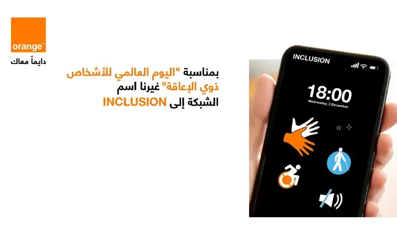 مبادرات هادفة ومستدامة لأورنج الأردن في