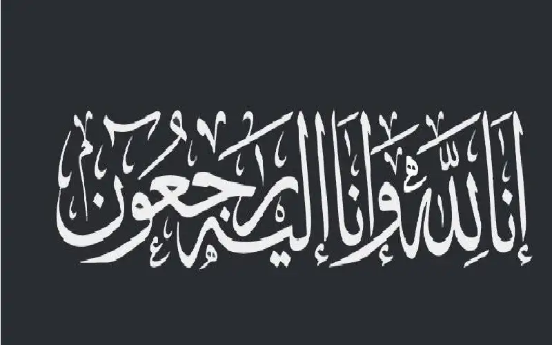 نعي الشاب امجد سالم عايد الرحامنة