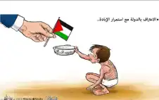 الدولة الفلسطينية واستمرار حرب الابادة