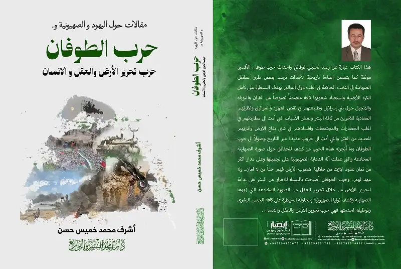 صدور كتاب حرب الطوفان