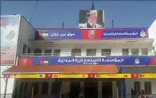 المؤسسة الاستهلاكية المدنية تعلن عن عروض